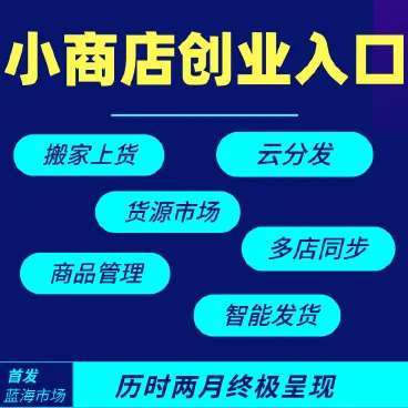 小商店运营神器v1.6.5