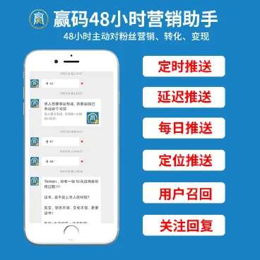 赢码48小时营销助手v2.1.35+赢码模板消息助手v2.1.42