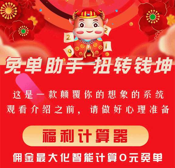 免单助手v1.0.26