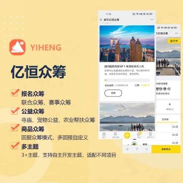 亿恒众筹2.9.54