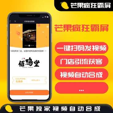 芒果霸屏v1.5.5独立版
