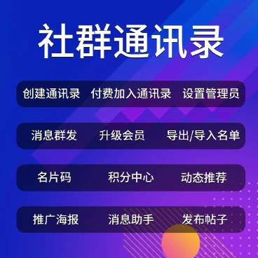 社群圈子通讯录v1.4.9
