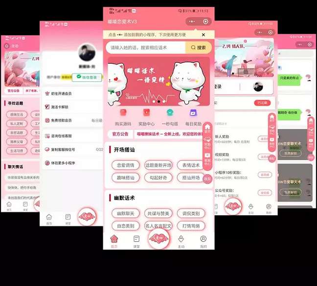 恋爱话术小程序源码完整版