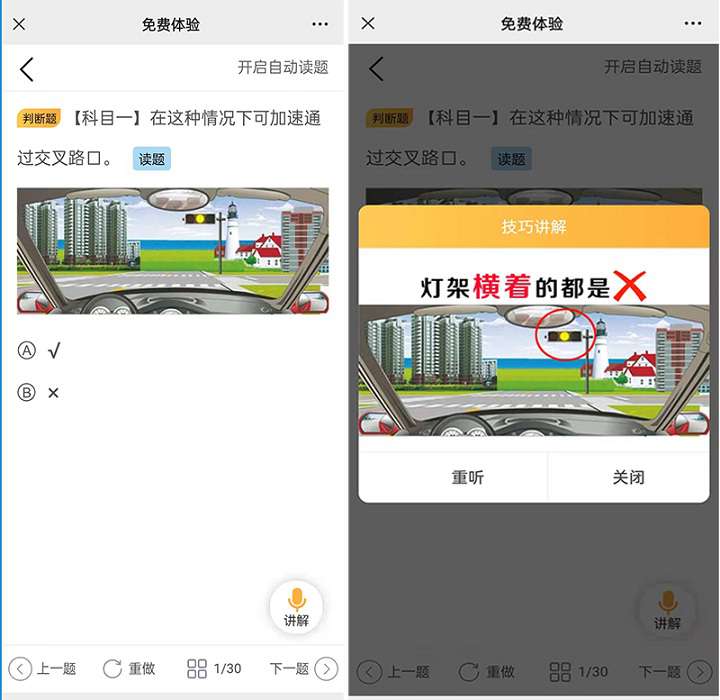公众号交规系统(含2700左右条题库)语音讲解/科目实操视频