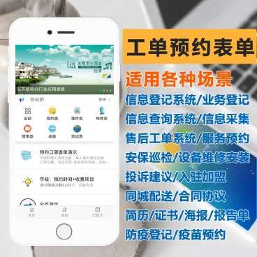 工单预约表单plus v3.22.9