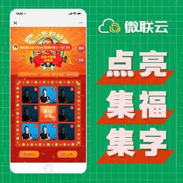 点亮集福集字v2.0.2