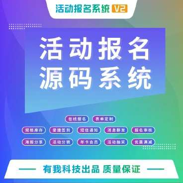 活动报名v4.9.5