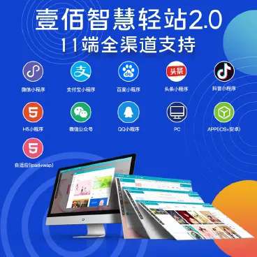 壹佰智慧轻站V2 _1.0.33