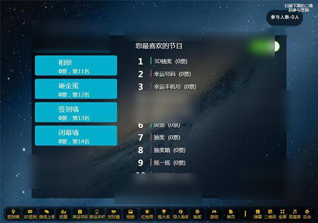 修复版PHP活动现场大屏幕互动系统独立版 带微信上墙+3D签到投票抽奖+互动游戏+红包等功能