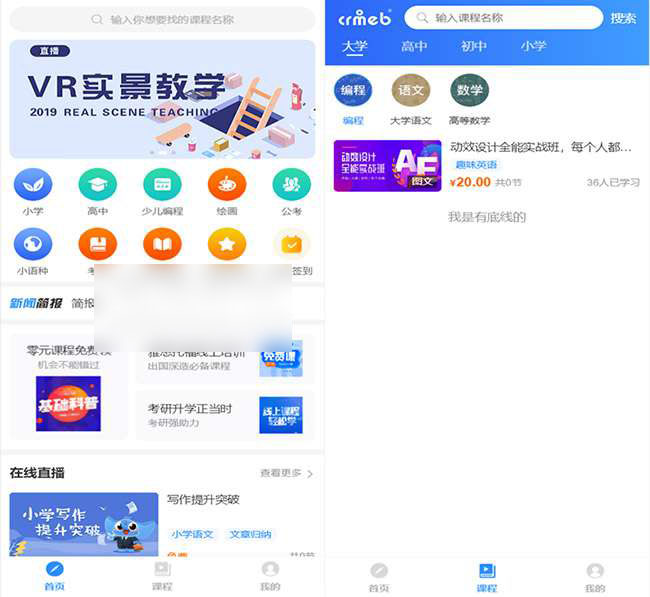 CRMEB知识付费系统v1.4.4独立公众号版