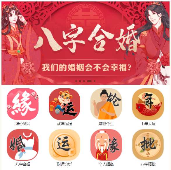 全新2023年付费八字运程姻缘测算系统完整版完美对接支付结算