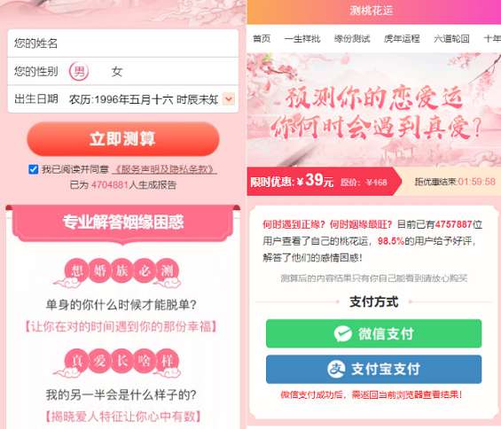 2022最新测桃花运网站系统源码可直接运营