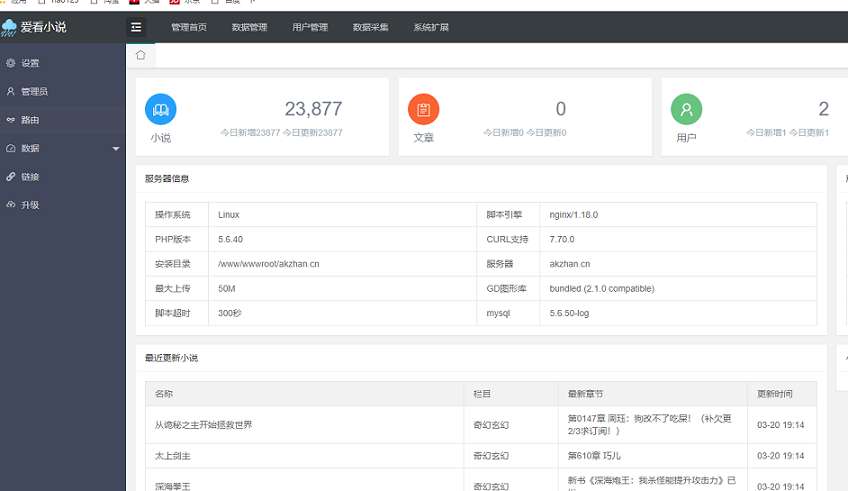爱看小说网源码2W多本小说数据全站打包(狂雨小说二开版)