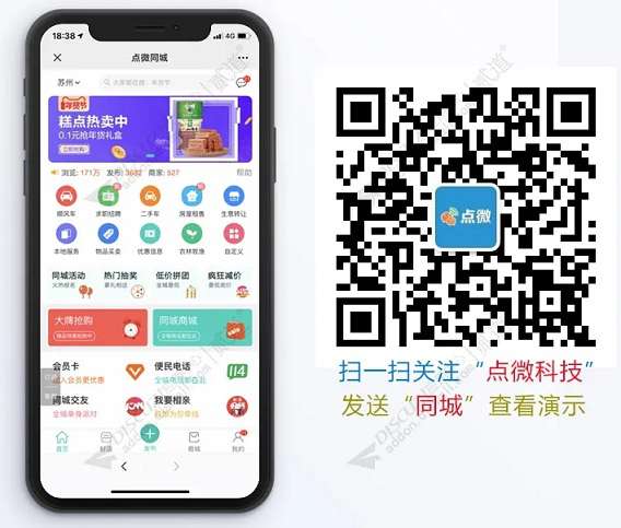 discuz点微同城30.0全套插件(47个插件）H5+小程序前端