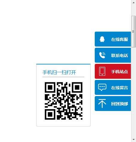 jQuery侧边悬浮的客服菜单代码