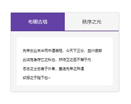 jQuery tab列表文字无缝滚动代码
