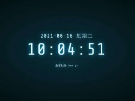 科技感的数字时钟vue特效
