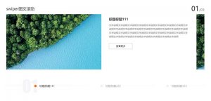 swiper图文标题滚动轮播特效