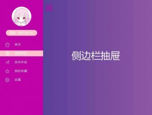 jQuery侧边栏个人菜单收缩代码