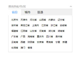 jQuery实现省市区三级联动菜单特效