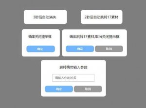 纯js模拟弹框提示美化插件