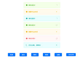 实用的信息提示框演示代码