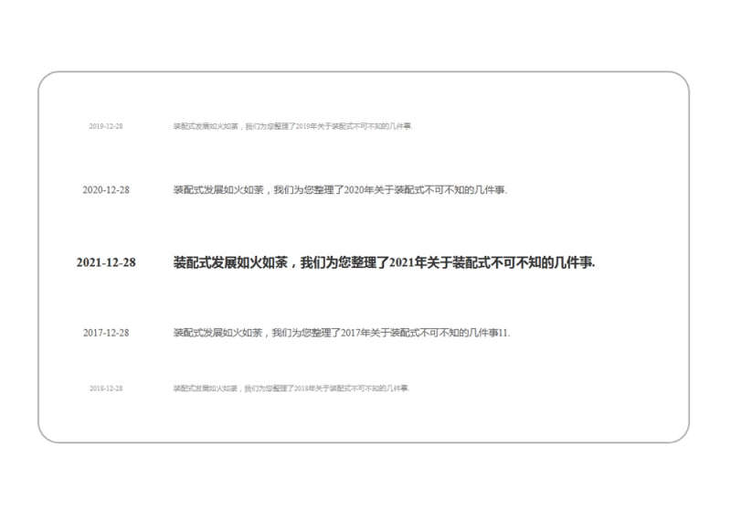 创意的新闻列表滚动文字放大特效