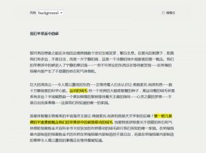 页面滚动段落文字高亮显示特效