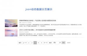 动态的新闻图文资讯分页列表代码