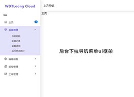 jQuery左侧下拉导航菜单后台框架模板