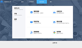 企业官网tab下拉菜单特效