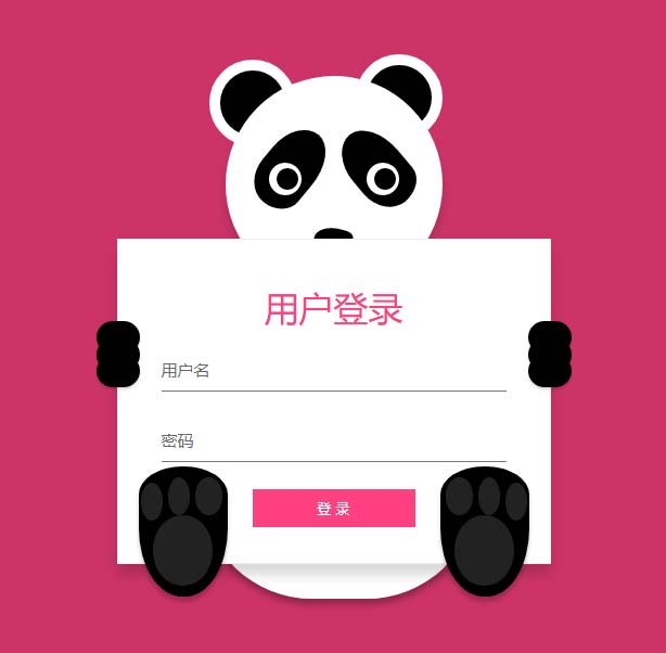 创意的熊猫遮眼登录框代码