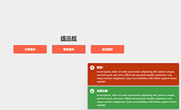 弹出浮动提示框ui特效