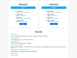 div css会员问题介绍页面布局