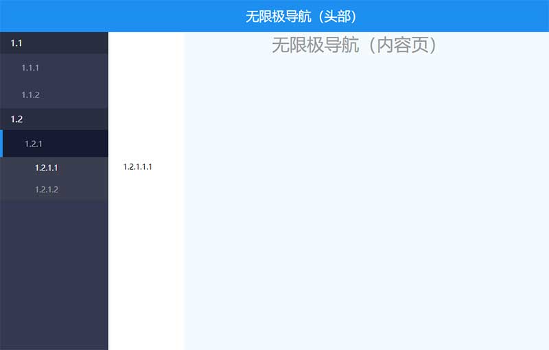 基于json后台侧边分类导航菜单代码
