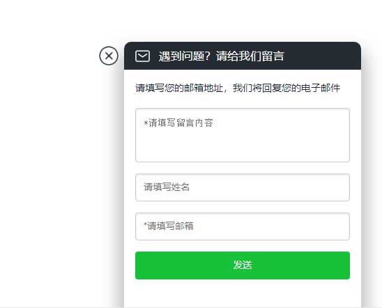jQuery右下角反馈留言表单代码