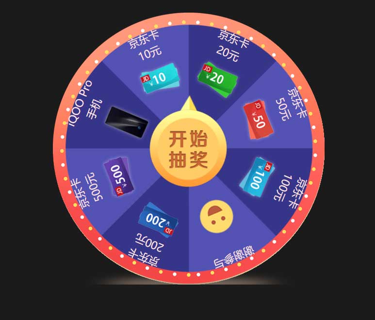 蓝色的大转盘抽奖代码