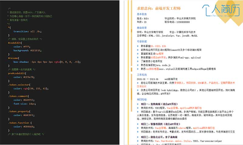 炫酷的程序员个人简历文字动画代码
