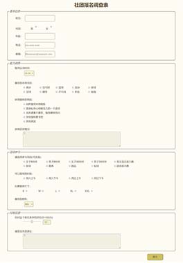 HTML/CSS制作社团报名表单代码
