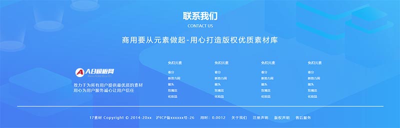 蓝色的快捷导航页脚布局代码