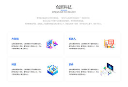 简洁的创新科技图文介绍ui布局