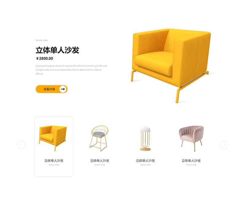 简洁的商品图片滚动切换展示特效