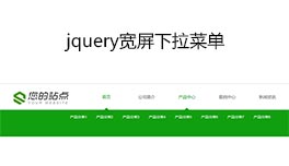 绿色宽屏的下拉导航菜单ui布局