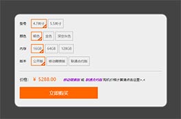 仿淘宝详情商品类型选择价格实例