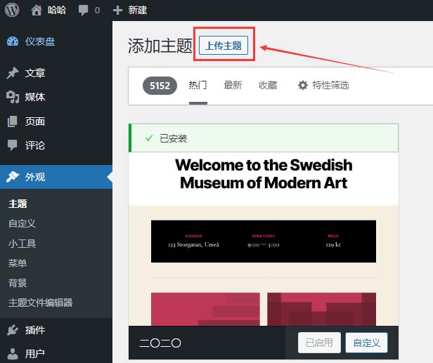 如何给wordpress模板添加自定义页面模板