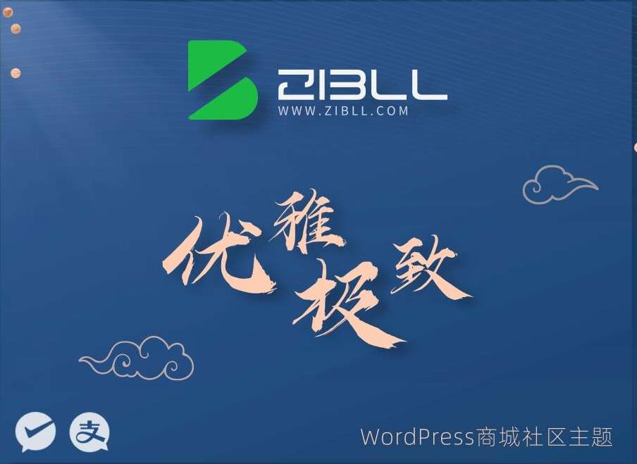 WordPress主题子比Zibll主题zibll-V7.9.2绕权版
