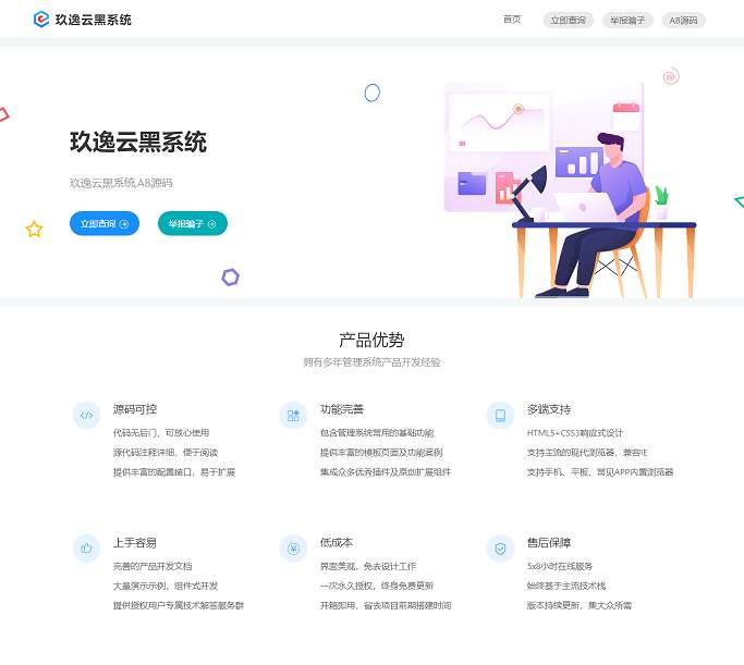 玖逸云黑系统全解无后门v1.3.0+搭建教程