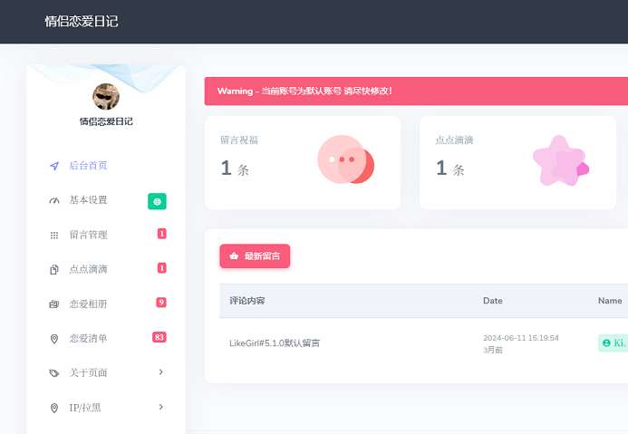 情侣小窝恋爱记事本恋爱日记 Like_Girl源码V5.1.0