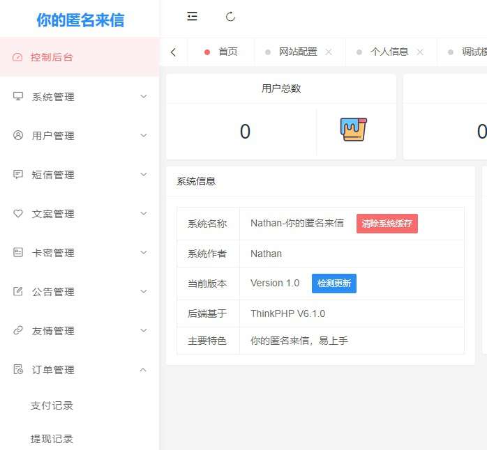 匿名来信系统H5版本V1.0免费开源