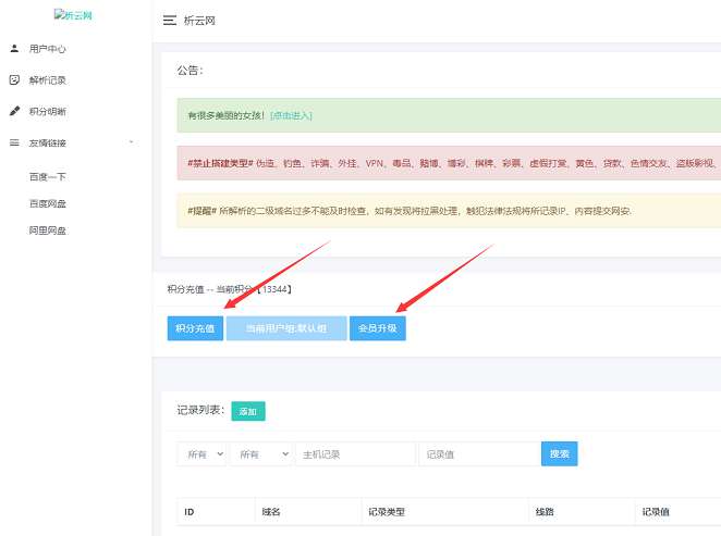 最新版无忧二级域名分发，支持包月续费
